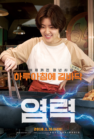 Poster 6 de Filme Psychokinesis (2018)