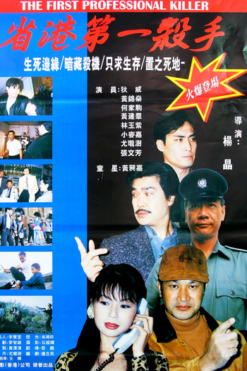 Poster de Filme The First Professional Killer (1997)