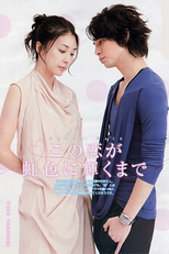 Natsu no Koi wa Nijiiro ni Kagayaku (Natsu no Koi wa Nijiiro ni Kagayaku)