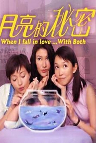 Poster 1 de Filme When I Fall In Love... With Both (2000)
