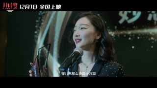 Trailer: 【FILM】TRENDING TOPIC 热搜 TRAILER