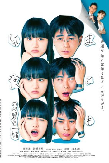 Poster de Filme You're Not Normal, Either! (2021)