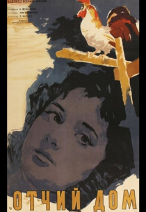 A Home for Tanya (Отчий дом | Otchiy dom)