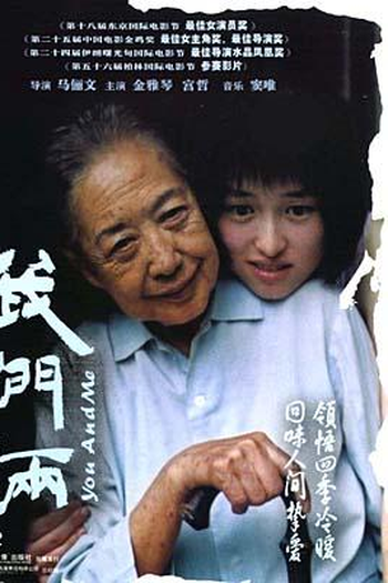  de Filme You and Me (2005)