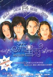 Meteor rain (Liu Xing Yu)