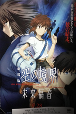 The Garden of Sinners: Future Gospel (Kara no Kyoukai Movie: Mirai Fukuin)