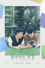 Favorite Color (좋아하는 색깔)