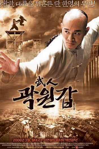  de Filme O Mestre das Armas (2006)