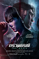 Chains of Heart: The Movie (ตรวนธรณี The Movie)