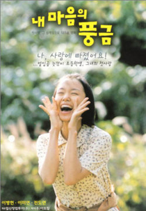 The Harmonium in My Memory (Nae Maeumui Pongkeum)