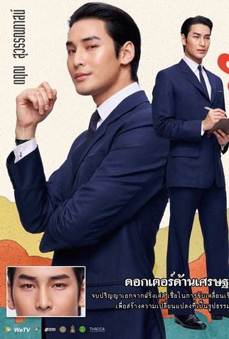 Poster 10 de Série Shine (2025)