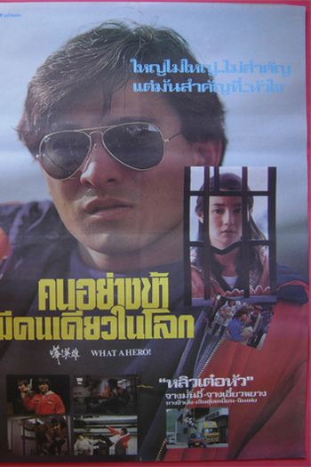  de Filme What a Hero! (1992)