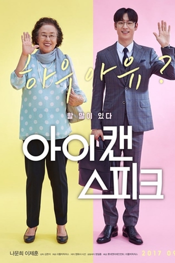  de Filme Eu Tenho Voz (2017)