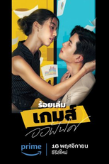 The Office Games (ร้อยเล่ม เกมส์ออฟฟิศ)