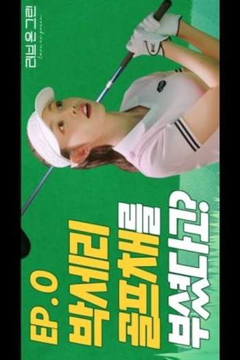 Poster de Série Love On Green (2022)