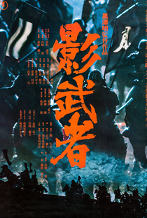 Kagemusha, a Sombra do Samurai - Poster / Capa / Cartaz - Oficial 11