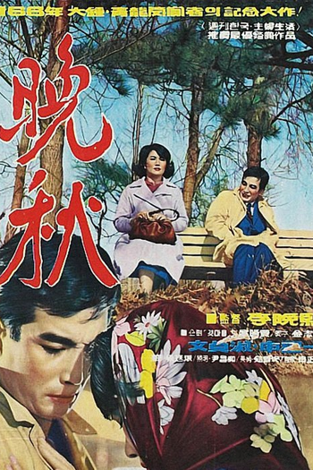 Poster de Filme Late Autumn (1966)