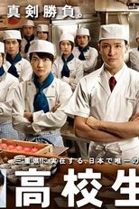 Kokosei Restaurant (高校生レストラン)