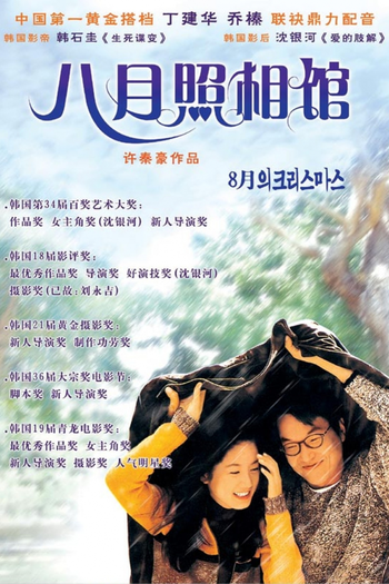  de Filme Christmas in August (1998)