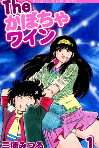 Poster 4 de Série The Kabocha Wine (1982)