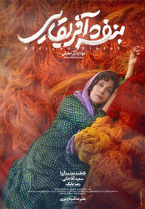 African Violet (Banafsheh Afrighaei)