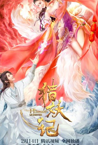 Poster 1 de Filme Hunting Monster (2021)