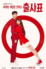 Into the Ring (출사표)