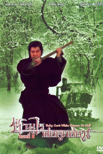  de Filme Lobo Solitário VI: Paraíso Branco No Inferno (1974)