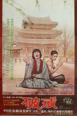 Transgressão (파계 (Pagye))