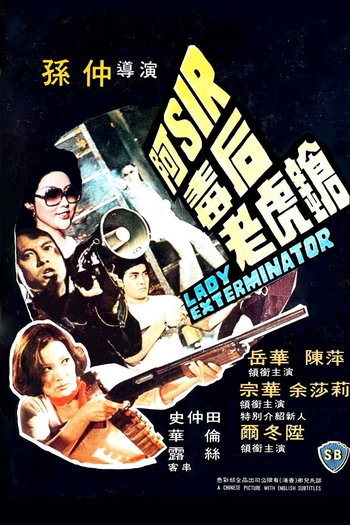 Poster de Filme Lady Exterminator (1977)