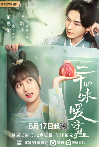 Poster 2 de Série Rewriting Destiny (2022)