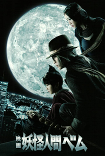 Yokai Ningen Bem - Movie - Poster / Capa / Cartaz - Oficial 2