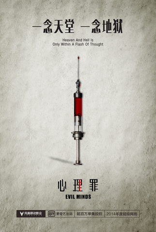 Poster 16 de Série Evil Minds (1ª Temporada) (2015)