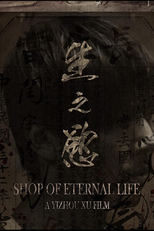 Shop of Eternal Life (Shop of Eternal Life)