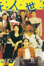 Hong Kong Adam's Family (Jian ren shi jia)