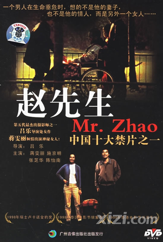 Poster 1 de Filme Mr. Zhao (1998)