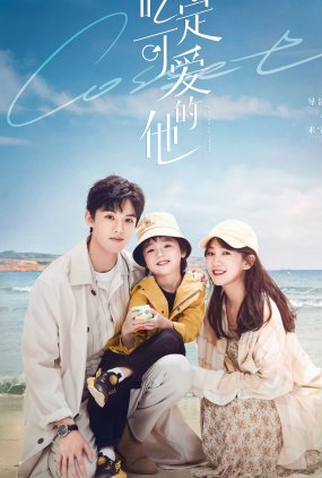 Poster 1 de Série Since I Met U (2022)