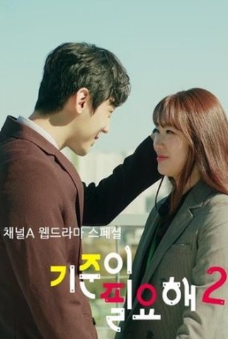 Poster 1 de Filme I Need Standards 2 (2022)