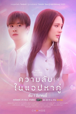Club Friday Season 16: Secret of Dating Apps (คลับฟรายเดย์เดอะซีรีส์ 16 ตอน ความลับในแอปหาคู่)