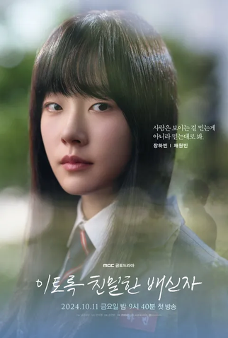 Poster 9 de Série Íntima Traição (2024)