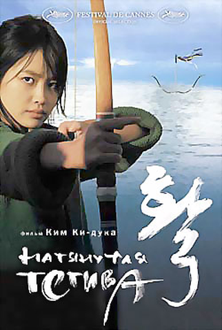 Poster 3 de Filme O Arco (2005)