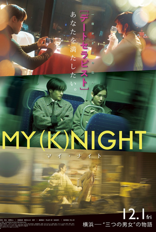 Poster 1 de Filme My (K)night (2023)