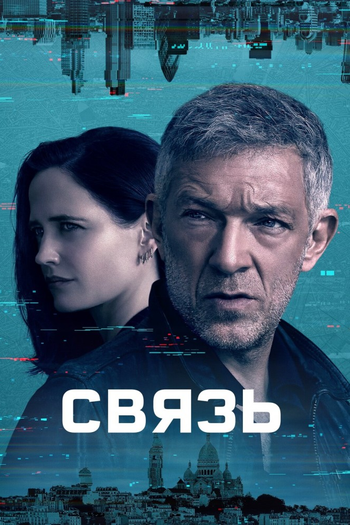 Poster de Franquia Liaison (2023)