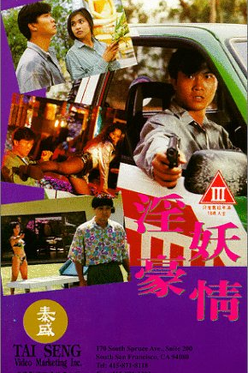 Poster de Filme Hero Dream (1993)
