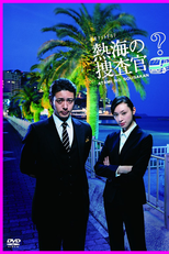 Atami no Sousakan (Atami no Sousakan)