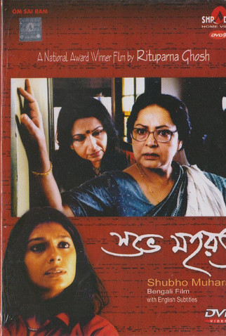 Poster 1 de Filme Shubho Mahurat (2003)