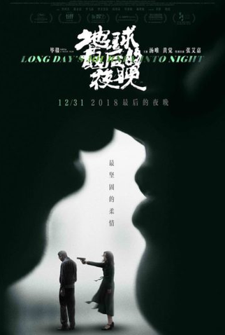 Poster 8 de Filme Longa Jornada Noite Adentro (2019)