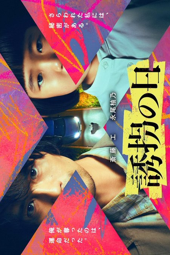 Poster de Série Yukai no Hi (2025)