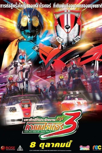  de Filme Super Hero Taisen GP (2015)
