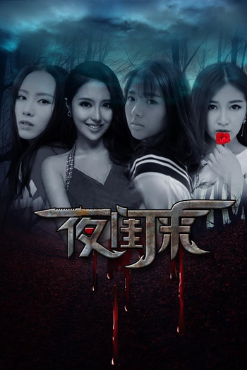  de Filme Ye Gui Lai (2017)